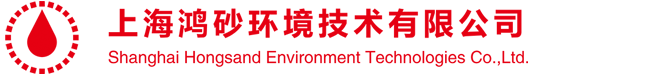 上海鸿砂环境技术有限公司